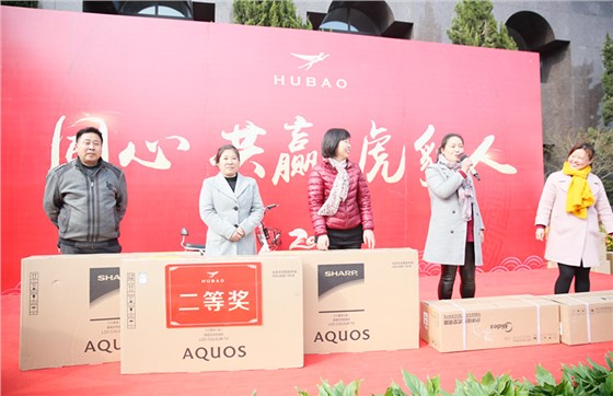 “同心&middot;共赢&middot;虎豹人”2018虎豹服飾新春抽獎節目